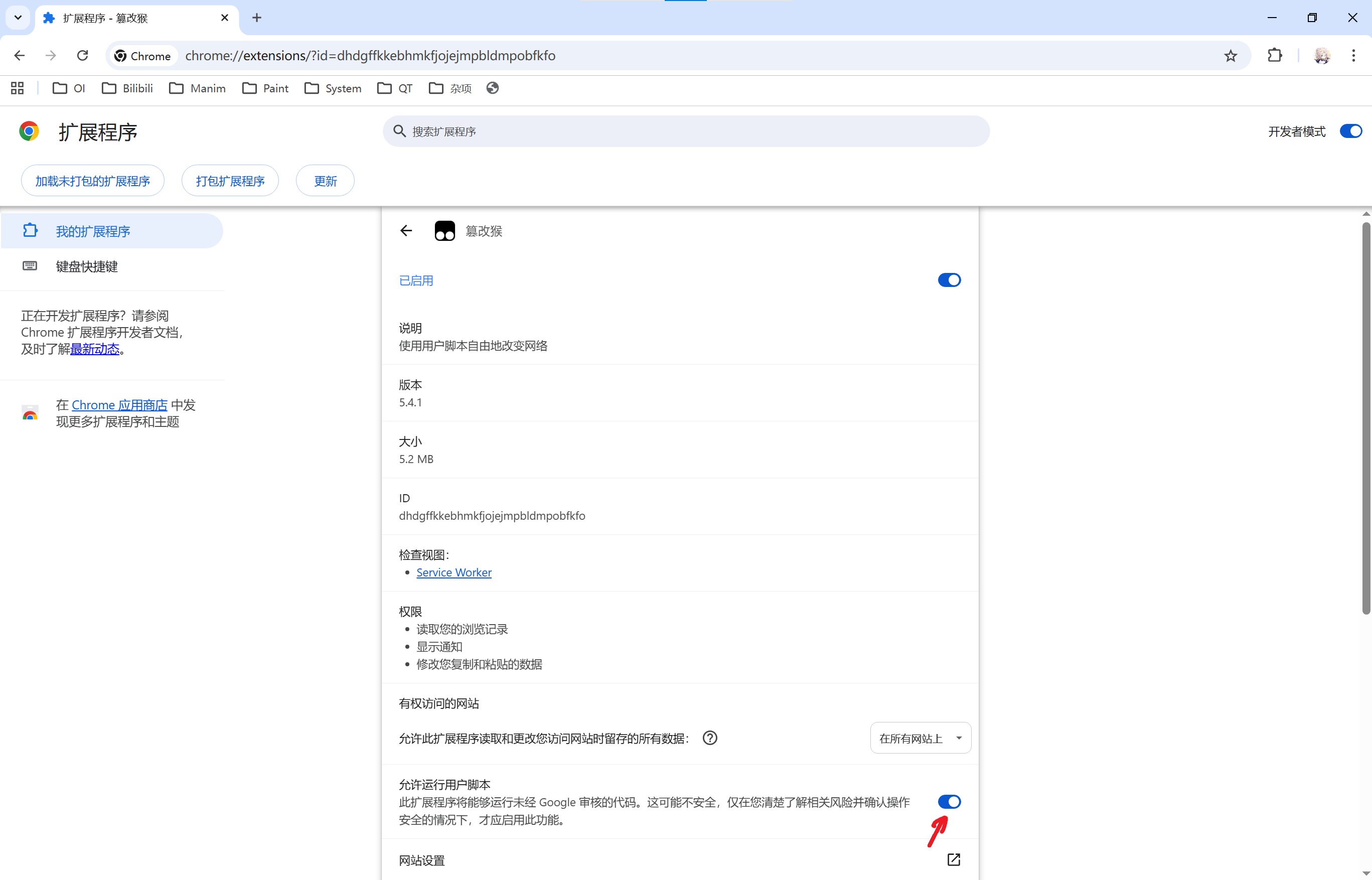 Chrome 允许运行用户脚本