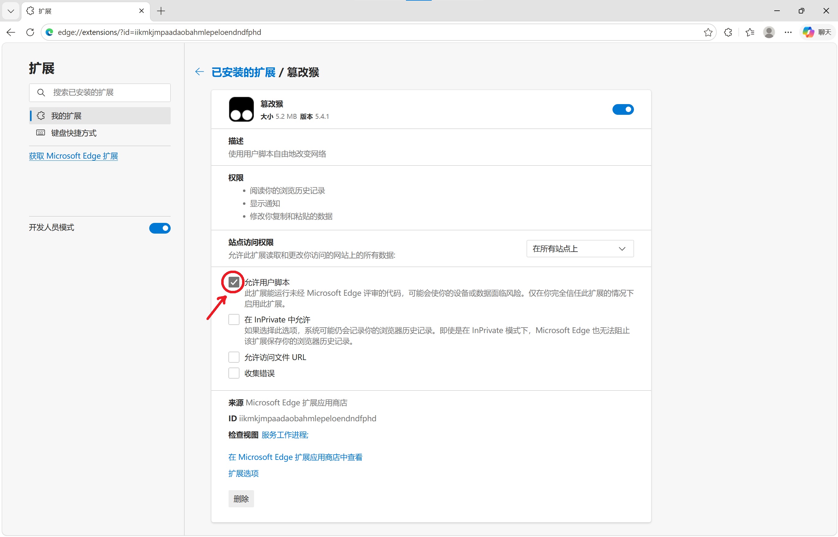 Edge 允许用户脚本